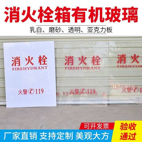 有机板亚克力板消防箱门玻璃消防柜门板消防栓面板消防玻璃消火栓