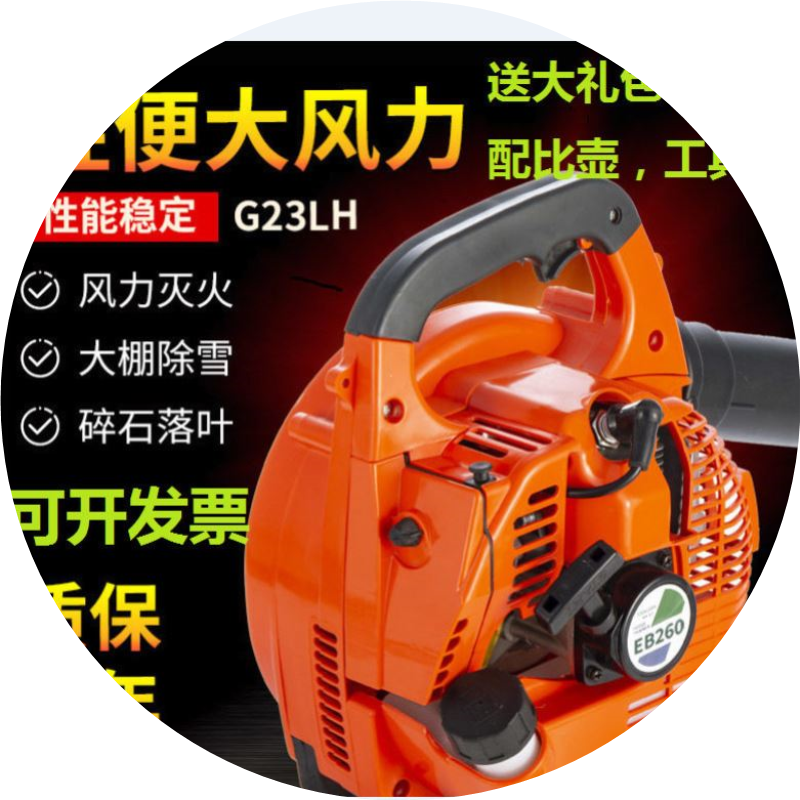 EB260汽油吹风机两冲程吹雪机工地机工人建筑手持鼓风机森林防火
