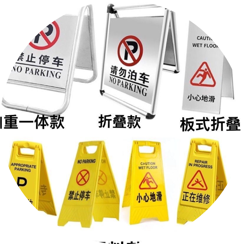 不锈钢请勿泊车专用车位小心地滑车位已满告示牌停车桩A字牌