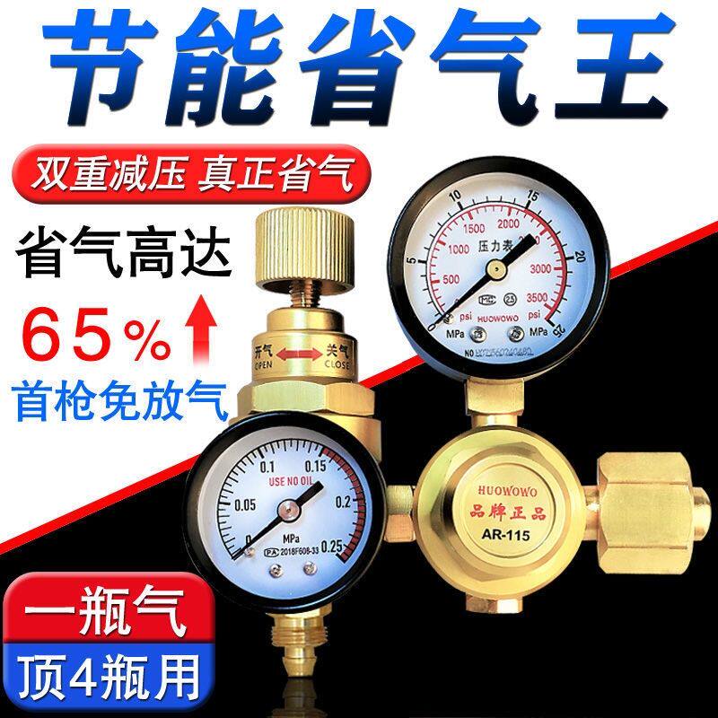 氩弧焊气表 节能防摔氩气表氩弧焊机氩气减压器 省气氩弧焊减压表