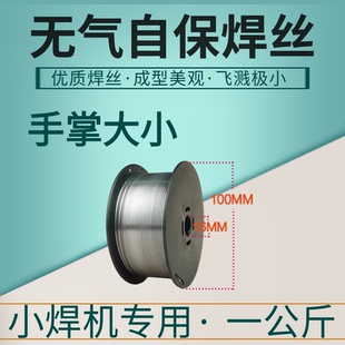 无气二保焊丝无气药芯自保焊丝0.8 1.0 1.2mm 实心焊丝小盘一公斤