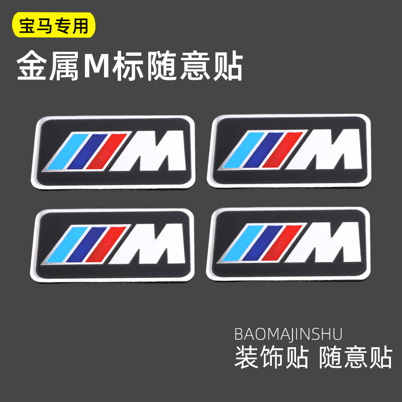 适用宝马1系5系7系3系GT改装方向盘M标金属X1X2X3X4X56车内饰用品-封面