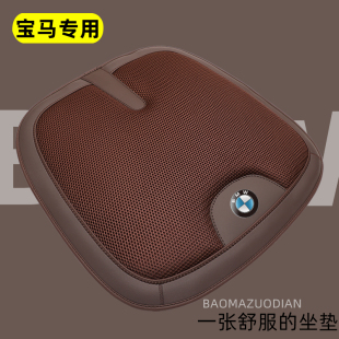 7系X5系X6X2x1X3系无靠背座垫夏季 适用于宝马五系专用坐垫单片三