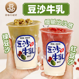 茶咖方程式 豆沙牛乳绿豆沙红豆沙糖水罐头商用奶茶店专用开袋即食