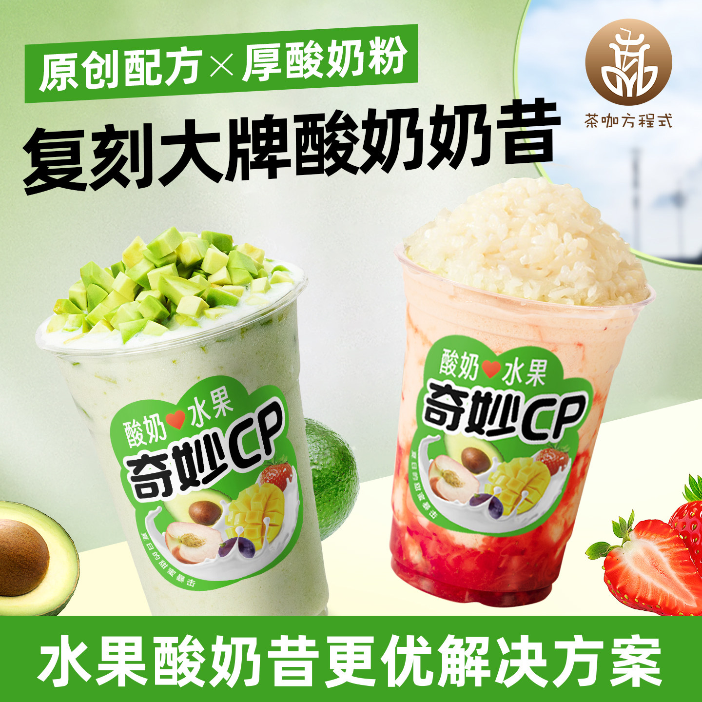厚酸奶粉无需发酵茉酸奶奶昔同款图片