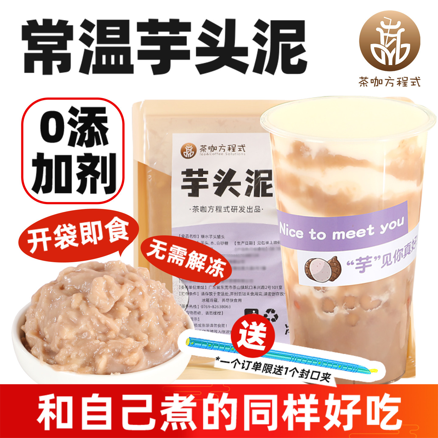 常温芋头泥荔浦芋泥馅烘焙蛋糕波波茶奶茶店专用香芋泥即食非冷冻