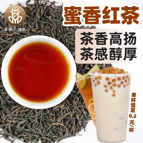 茶咖方程式蜜香红茶茶香高扬商用