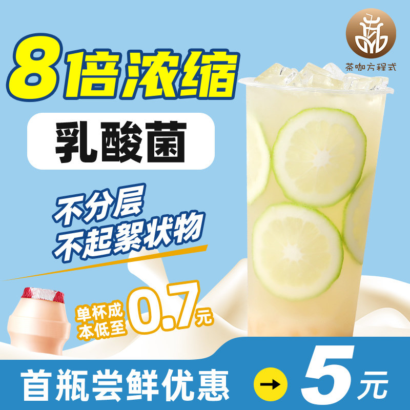浓缩乳酸菌奶茶店专用 8倍浓缩乳酸菌饮料浓浆优格益菌多饮品商用