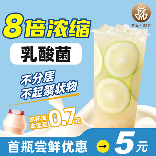 8倍浓缩乳酸菌单杯成本仅需7毛钱