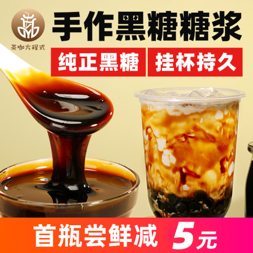 手作黑糖糖浆挂杯持久黑糖熬制