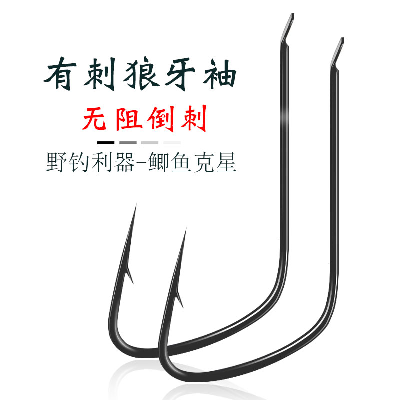 竞技狼牙袖有刺鲫鱼钩