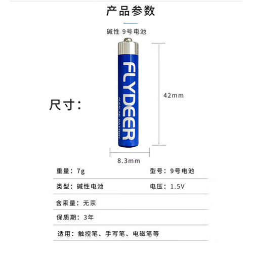 9号电池LR61/AAAA/LR8D425