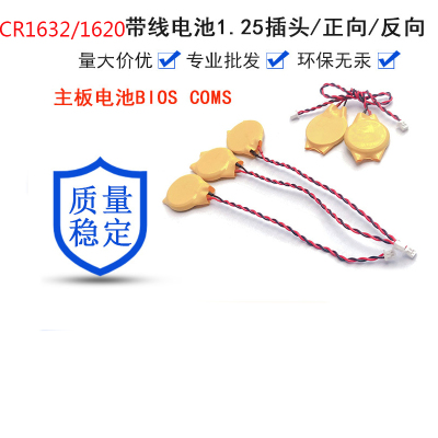 质量好CR1625/1620带线左线CMOS2针BIOS主板电池不可充电纽扣电池