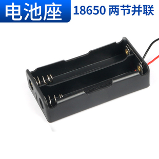 两节18650号2节带线并联锂电池盒座18650并联电池盒电池仓3.7V