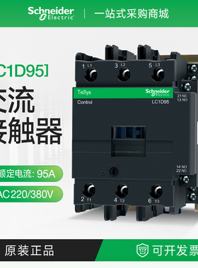 施耐德三极接触器LC1D95M7C线圈交流AC220V110V380V36V F7 B7 CC5