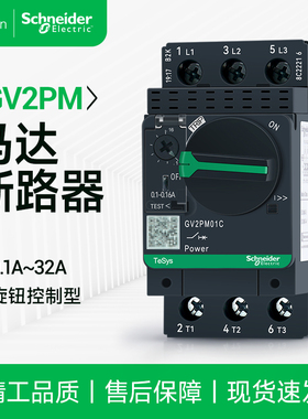 施耐德电动机断路器GV2PM14C 马达短路过载隔离保护开关热磁空开