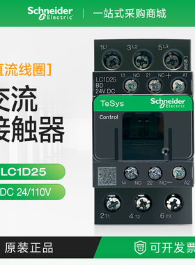 施耐德接触器LC1D25BDC三相25A直流线圈电压DC24V110V FDC MDC