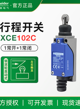 施耐德行程限位开关XCE102C 直动式钢滚轮左右触发方向调节开关