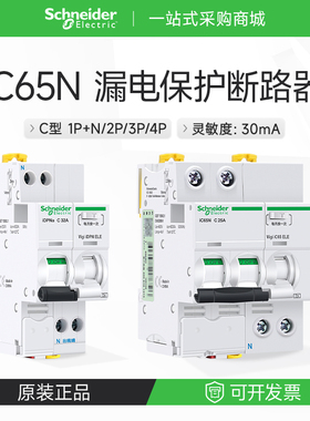 施耐德漏电保护断路器VigiiC65ELE漏保空气开关30mA 2P3P4P32A16A