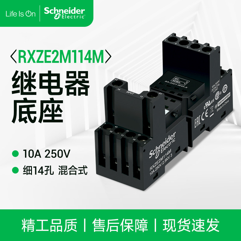 施耐德继电器安装底座