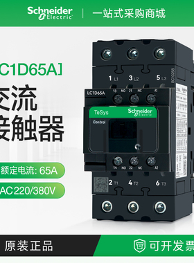 施耐德接触器LC1D65AM7C三极电梯运行AC110V380V220V F7 B7 Q7