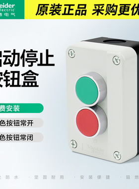 施耐德启动停止按钮盒XALB02C 绿色常开红色常闭自复位启停开关