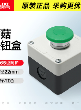 德力西LAY7蘑菇头按钮开关盒白色防水盒11M32IP65红绿1开1闭22mm