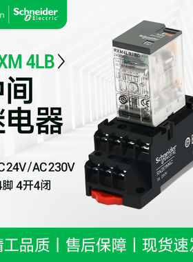 施耐德中间继电器直流线圈控制DC24V RXM4LB2BD 14脚3A RXM4LB2P7