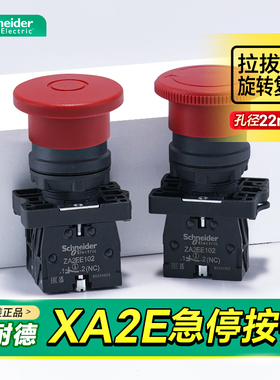 施耐德急停开关XA2ES542紧急停止按钮红色蘑菇头常闭NC XA2ET42