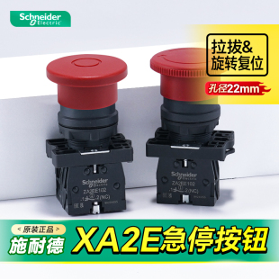 施耐德急停开关XA2ES542紧急停止按钮红色蘑菇头常闭NC XA2ET42