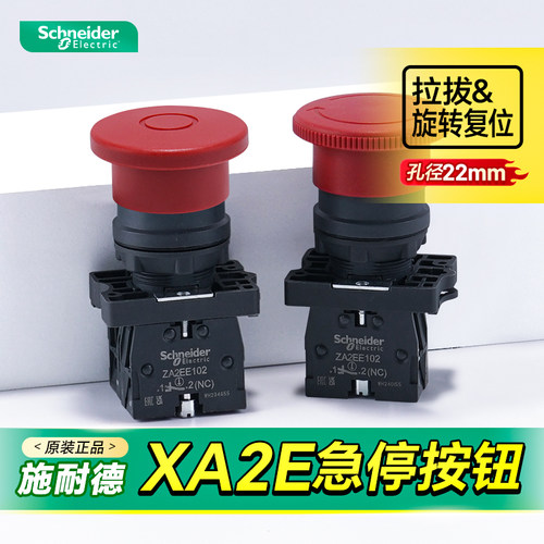 旋转复位急停开关施耐德电气常闭
