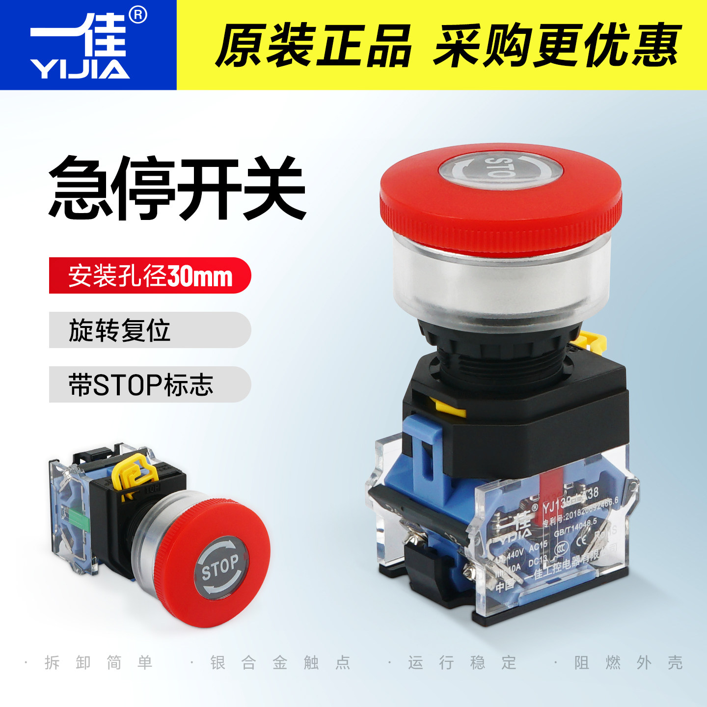 一佳急停开关红色紧急制动停止