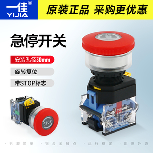 一佳急停开关红色紧急制动停止按钮开关30mm孔径LA38A 11ZS