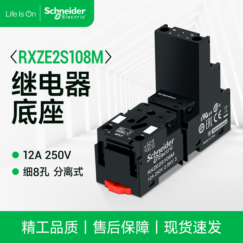 施耐德中间继电器底座RXZE2S108M