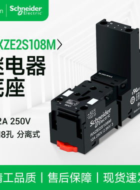 施耐德8脚中间继电器底座RXZE2S108M 分离式压线框接线250V10A