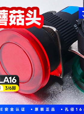 一佳蘑菇头按钮绿色红色自复位开关16mm小按钮LA16-11M 1开1闭3脚