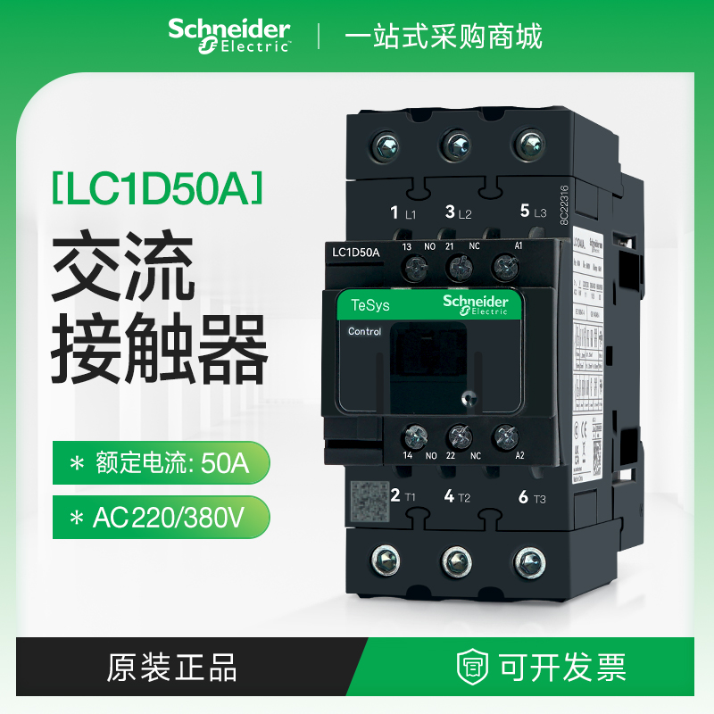 施耐德交流接触器LC1D50AF7C B7 CC7 Q7 三相常开型AC110V220V380