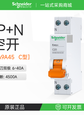 施耐德断路器家用空气开关单片双极1P+N16A32A过载保护EA9A45C10