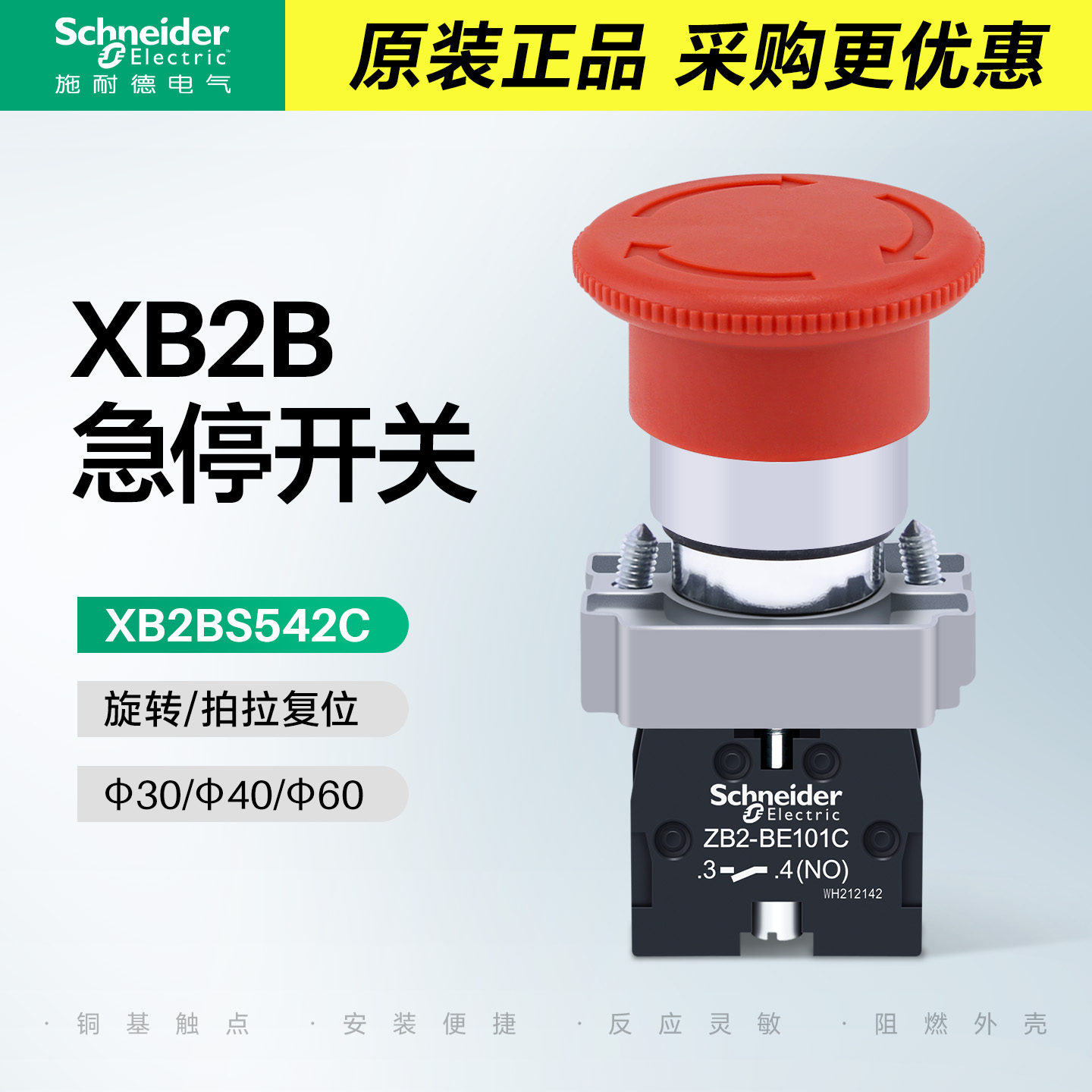 施耐德紧急停止按钮红色常闭蘑菇钮XB2BS542C 急停开关XB2BS545C