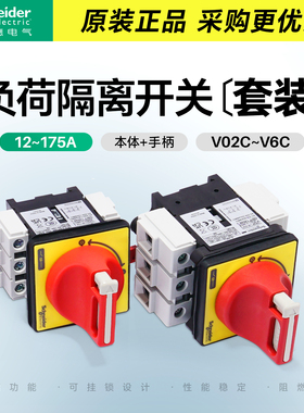 施耐德负荷开关VCF02C 电气柜门锁三极隔离开关32A63A125A V0 V1C