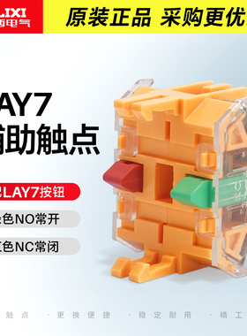 德力西LAY7按钮开关辅助触点BE101绿色NO常开BE102红色常闭NC触头