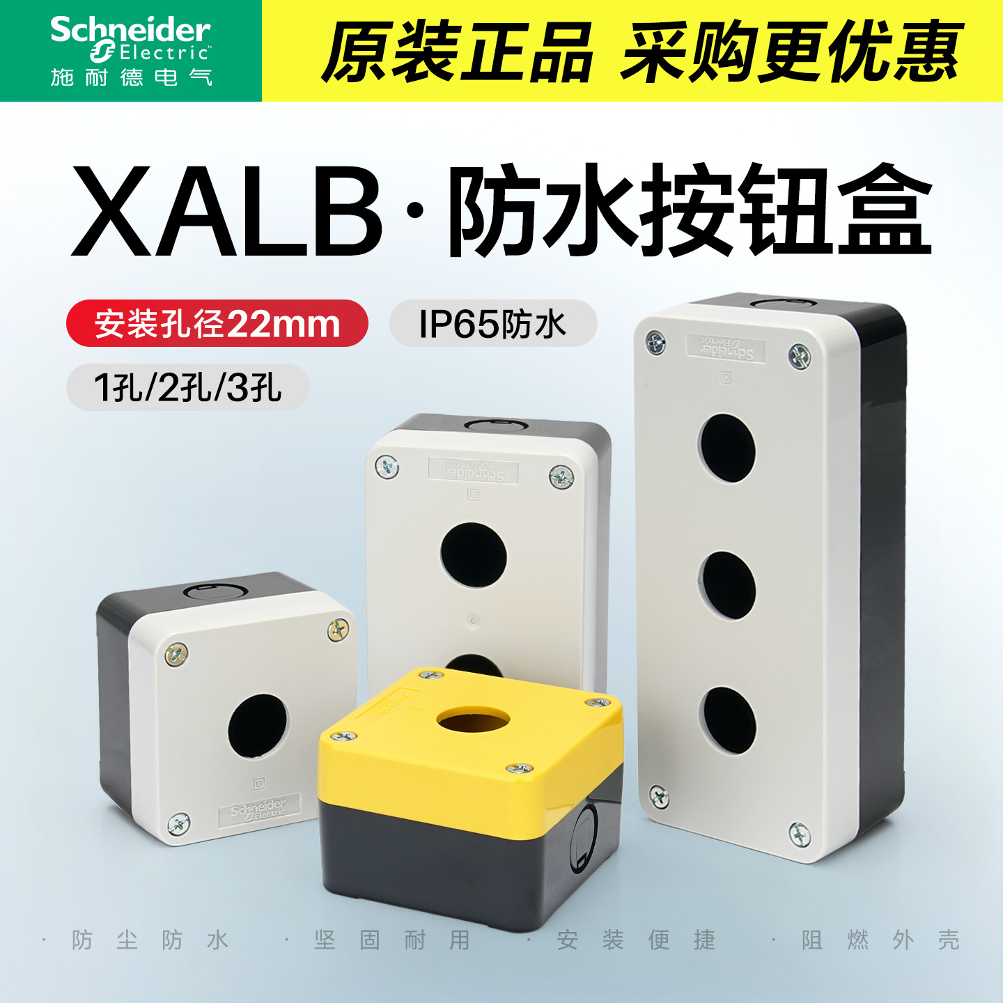 防水防尘按钮盒施耐德电气IP65