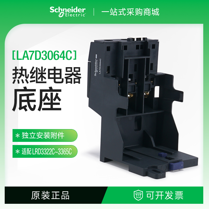 施耐德LA7D3064C热过载继电器底座热继电器LRD系列配LRD3322C-65C
