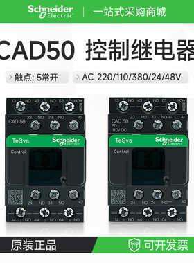 施耐德接触器式交流控制继电器5常开CAD50M7C F7 B7 AC220V110V