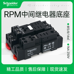 施耐德RPM中间继电器底座RPZF2宽脚插座8孔250V16A 8脚中继安装座