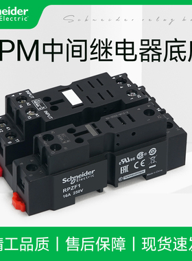 施耐德RPM中间继电器底座RPZF2宽脚插座8孔250V16A 8脚中继安装座
