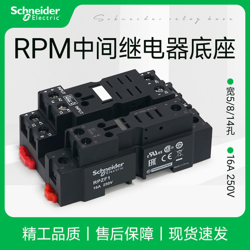 施耐德RPM中间继电器底座RPZF2