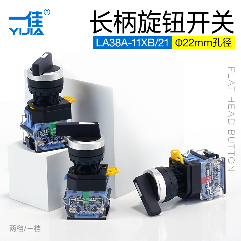 一佳选择开关长柄旋钮LA38A