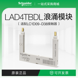 施耐德电气LC1D09浪涌抑制模块直流控制电压24V侧面安装 LAD4TBDL