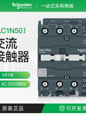 施耐德接触器交流LC1N50Q5N AC220V380V110V36V24V三相LC1E50M5N